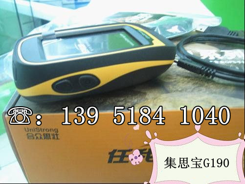 G190 GPS/集思寶G190 導(dǎo)航/定位/一體機(jī)