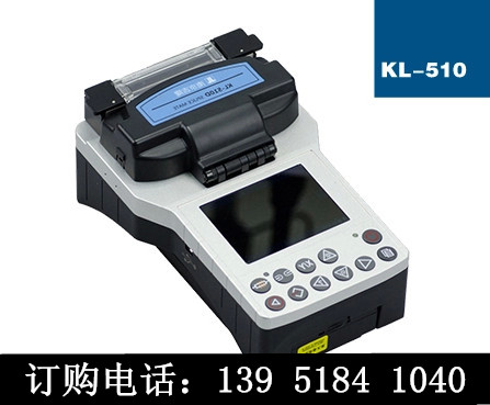 KL510 南京吉隆KL-510手持式光纖熔接機(jī)