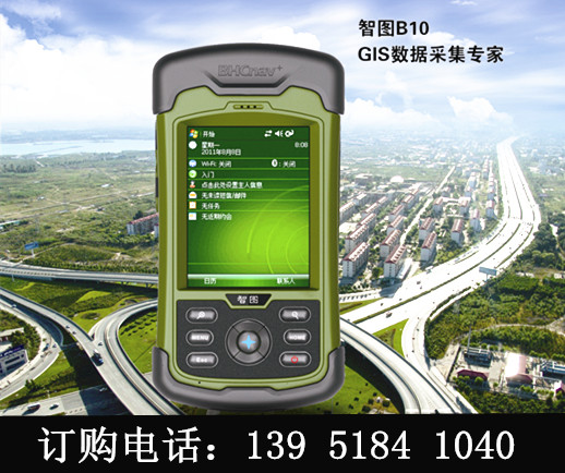 華辰北斗-智圖B10 高精度GPS/GIS數(shù)據(jù)采集器