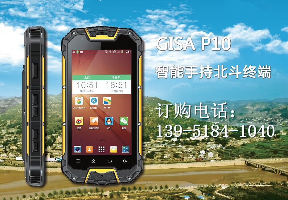 智能手持北斗終端 智圖GISA P10